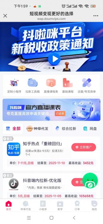 钦州抖啦咪是什么平台-一个专注短视频流量变现的平台! 第3张 钦州抖啦咪是什么平台-一个专注短视频流量变现的平台! 第3张